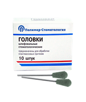 ГОЛОВКИ ШЛИФОВАЛЬНЫЕ/На прямой наконечник для  пластмассовых протезов/ГУЗ-10,8/10 шт 00000026404