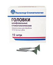 ГОЛОВКИ ШЛИФОВАЛЬНЫЕ/На угловой наконечник для  естественных зубов/ГУ-10/10 шт 00000026397