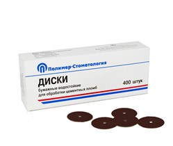 Диски бумажные водостойкие d 22,0 мм/400 шт 00000054244