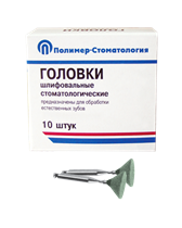 ГОЛОВКИ ШЛИФОВАЛЬНЫЕ/На угловой наконечник для  естественных зубов/ГУВ-10/10 шт 00000026398