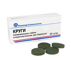 КРУГИ ПОЛИРОВАЛЬНЫЕ ГИБКИЕ ДЛЯ БОРМАШИН/груб. шлифовка/d 22 мм/50 шт 00000062720