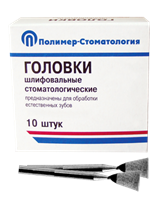 ГОЛОВКИ ШЛИФОВАЛЬНЫЕ/На прямой наконечник для  естественных зубов/ГУ-6/10 шт 00000026407