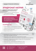 Этидронат натрия / набор 00000113546
