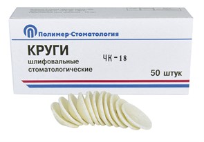 КРУГИ ШЛИФОВАЛЬНЫЕ/для обработки стальных протезов/ЧК-18х3/50 шт 00000034383