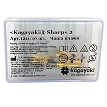 Щетки карбидные «Kagayaki Sharp-II» пламя 10 шт. (арт. 1211) 1231917189