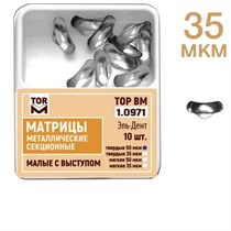 ТОР-1.0971 Матрицы секционные малые с выступом (10шт.) мягкие 35мкм 1231917330