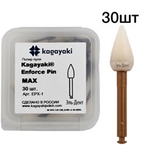 Полиры Kagayaki Enforce Pin  MAX 30шт.-Пуля (конус) белый грубый уретановый 1231918749