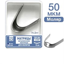 ТОР-1.517 Матрицы металлические контурные д/моляров  50МКР, 12 шт. 00000910236