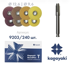 Шлифовальные диски RoundFlex T с металлической втулкой, набор 240 шт. 9203