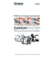 Рабочая тетрадь ортодонта "The Workbook" ORMCO.0160
