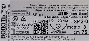 Шовный материал /2-0/шелк/атравм., 1шт, Волоть 00000005576