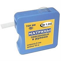 1.242 Матрицы пластиковые в рулоне (8мм*10), ТОР ВМ 00000011319