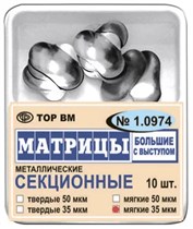 Матрицы секционные большие с выступом 35мкм #1.0974 (10 шт.), ТОР ВМ 00000000319