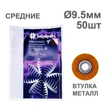 Диски полир RoundFlex №2155M/50 средний (корич) 9,5мм (50шт), KAGAYAKI (АНАЛОГ 3М) УТ-00002401