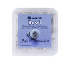 Щетка-полир Bowl чаша полая, нейлон, 10шт, 1013, KAGAYAKI УТ-00006435