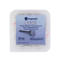 Щетка-полир Bowl чаша полая, короткая, 4мм, нейлон, 100шт, 1015, KAGAYAKI УТ-00002565