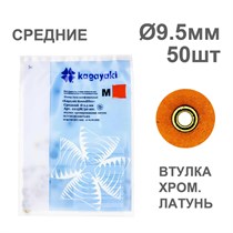 Диски полир RoundFlex №2215M/50 средние (коричневые) 9,5мм (50шт), KAGAYAKI (АНАЛОГ 3М) УТ-00001038