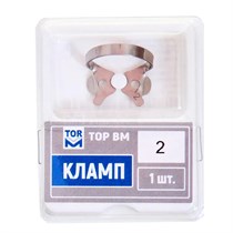 Кламп № 2, ТОР ВМ 00000008728