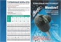 Бор алмазный 001.020 2 шар FG d=020 (зеленый), 1шт, МонАлиТ 0001914495 - фото 319253