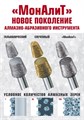 Бор алмазный 001.023 удлиненный шар FG d=023L (зеленый), 1шт, МонАлиТ 0001914502 - фото 319268