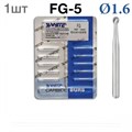 Боры SSWhite FG-5 (1 шт.) твердосплавный шаровидный турбинный. 0001913874 - фото 319350