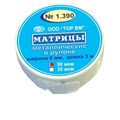 ТОР-1.390 Матрицы металлические в рулоне 6мм (50 мкм) 00000001890 - фото 320821