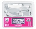 ТОР-1.303 №1 50мкм Матрицы металлические плоские замковые большие 12шт 00000910270 - фото 320858