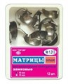 ТОР-1.313 №1 50мкм Замковые матрицы металлические большие (12шт). TOP. 00000909398 - фото 320893