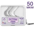 "ТОР-1.342 - матрицы контурные металл. ПОНИ"" малые твердые 50 мкм, 12 шт." 0001911615 - фото 321019