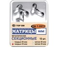 ТОР-1.0972 Матрицы секционные малые без выступа (10шт.) 35мкм 00000910186 - фото 321214