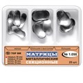 ТОР-1.098 Матрицы секционные металлические №2,3,4 (25шт.) 50 мкм 00000000502 - фото 321281