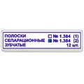 ТОР-1.384 № 2 Полоски сепарационные зубчатые 12 шт, 0001914584 - фото 321321
