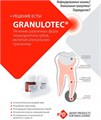 Granulotec 20 г+15 мл- Паста для постоянной обтурации инфицированных корневых каналов, PD 0001912350 - фото 321740