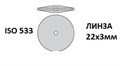 Резинка Kenda 6522-L для керамики, линза 22х3мм (без держателя) 1шт. 0001914612 - фото 322410