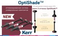 OptiShade Syringe оттенок Medium, шприц 4г, Kerr 37112 1231913644 - фото 324776