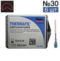Обтураторы Thermafil №30 (25мм) 6 шт, эндодонтические гуттаперчевые, Maillefer 00000001100 - фото 326336
