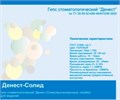 "Супергипс стоматологический ДЕНЕСТ-Солид"" III класс, высокопрочный /10кг./Эур-Мед" 1231912932 - фото 329647