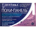 Поли-панель (60х90мм) 75шт., Дельтика (Россия) 0001913275 - фото 332984