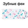 "Маски SENSE Premium"" Детский рисунок ФЕИ, 50шт. Гипоаллергенные." 1231912268 - фото 333056