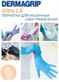 Перчатки нитриловые DERMAGRIP Ultra LS (XS) 200шт 1231914386 - фото 333367