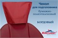 "Подголовники Кристидент"" 26,5х33 (100шт) Бордовый ИНТЕНСИВ ЛИСТОВЫЕ" 1231911279 - фото 333428
