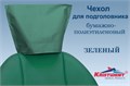 "Подголовники Кристидент"" 26,5х33 (100шт) Зеленые ИНТЕНСИВ ЛИСТОВЫЕ" 1231911278 - фото 333432