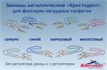 "Зажим для салфеток СИНИЙ с цепочкой без регулятора Кристидент""" 0001916306 - фото 333534
