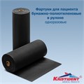 Салфетки в рулоне цв. ЧЕРНЫЕ интенсив короткие (61х53см) на завязках, 80 шт., КРИСТИДЕНТ 1231911914 - фото 333628