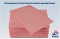 Салфетки нагрудные 3-сл. РОЗОВЫЕ *Кристидент* 500шт. - ПРЕМИУМ, (3-слой.) 33х45см 0001911304 - фото 333668