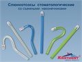 Слюноотсосы ГОЛУБЫЕ 100 шт / Кристидент 1231911849 - фото 333793