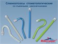 Слюноотсосы Синие 100 шт / Кристидент 1231913005 - фото 333810