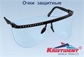 "Очки КРИСТИДЕНТ"",  цвет Черный (1 оправа и 5 сменных щитков для глаз)" 1231912499 - фото 333835