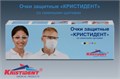 "Очки КРИСТИДЕНТ"",  цвет Черный (1 оправа и 5 сменных щитков для глаз)" 1231912499 - фото 333839