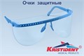"Очки КРИСТИДЕНТ"", цвет Голубой (1 оправа и 5 сменных щитков для глаз)" 1231912495 - фото 333840